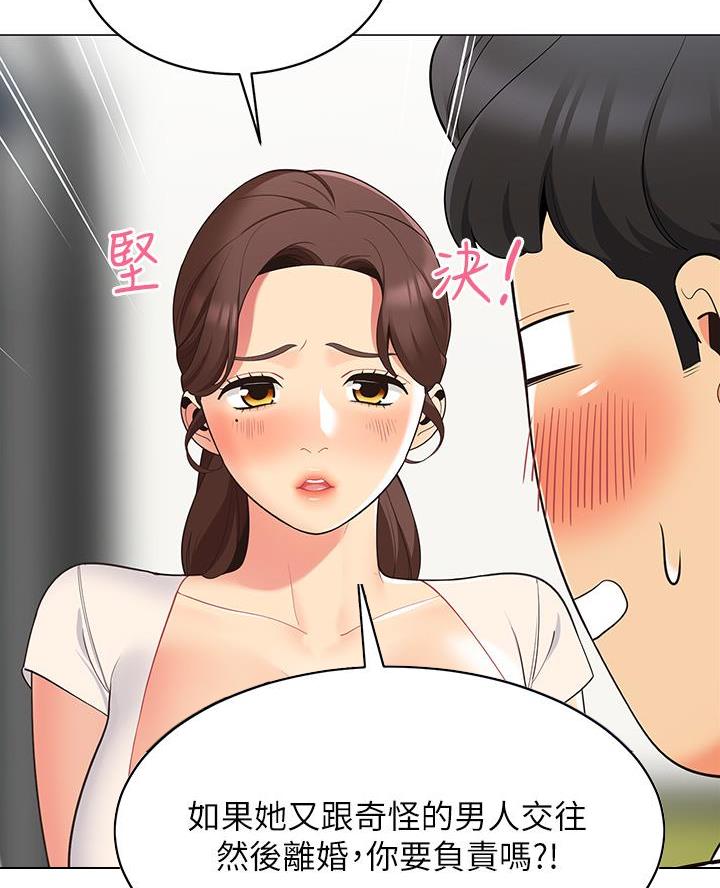 帐篷里的样子漫画,第33话1图