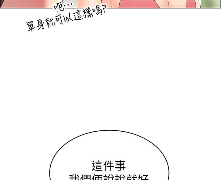 帐篷里的样子漫画,第16话2图