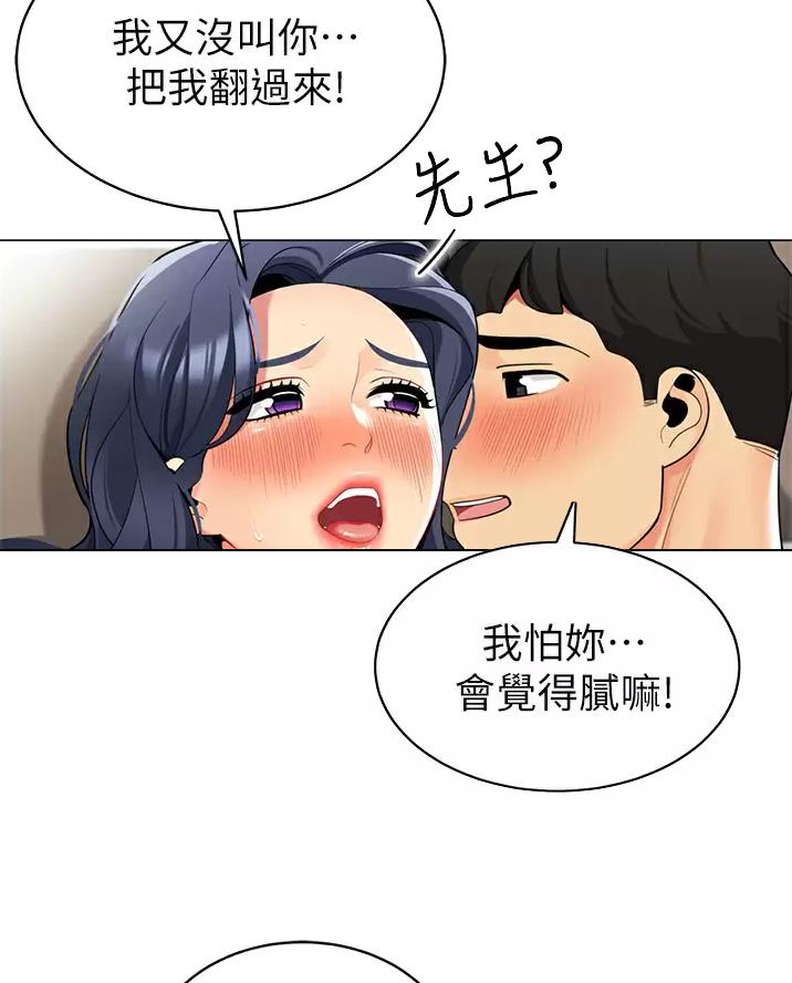 帐篷里的秘密漫画入口首页漫画漫画,第76话2图
