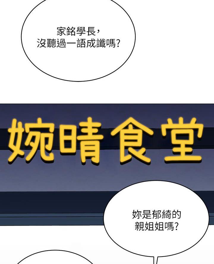 帐篷里的样子漫画,第33话2图
