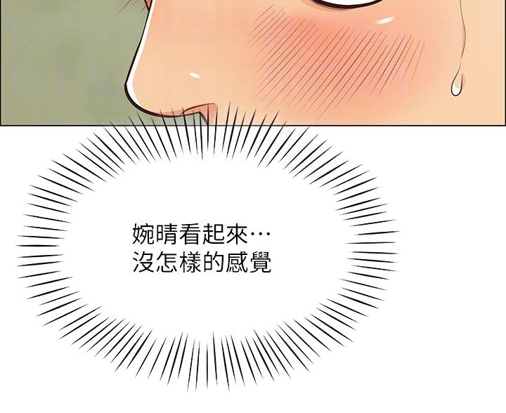  帐篷里的美食制作教程 漫画,第12话1图