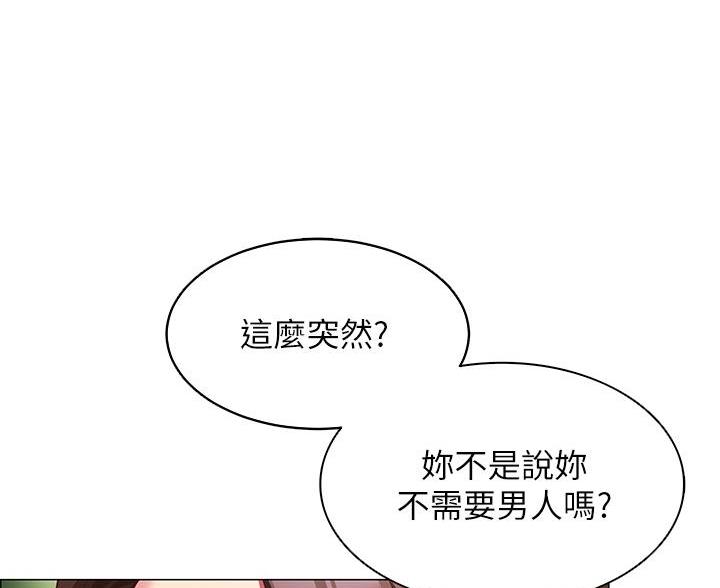 帐篷里的样子漫画,第16话2图