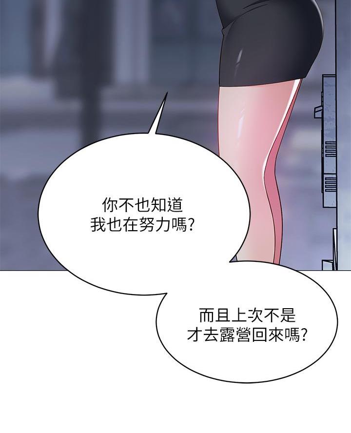 帐篷里的充气床垫什么材质的好漫画,第31话2图