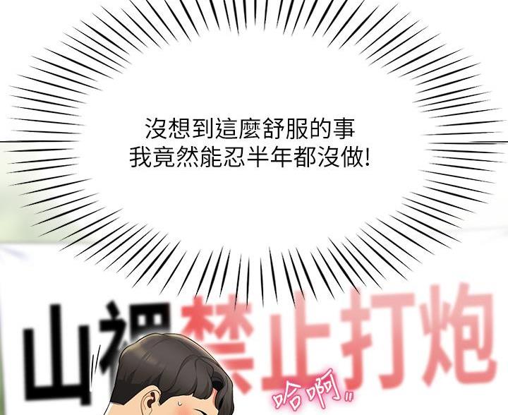 帐篷里的地板漫画,第16话2图