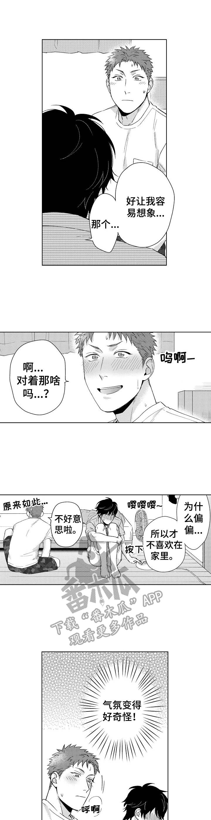 意外告白漫画,第9章：冒犯了2图