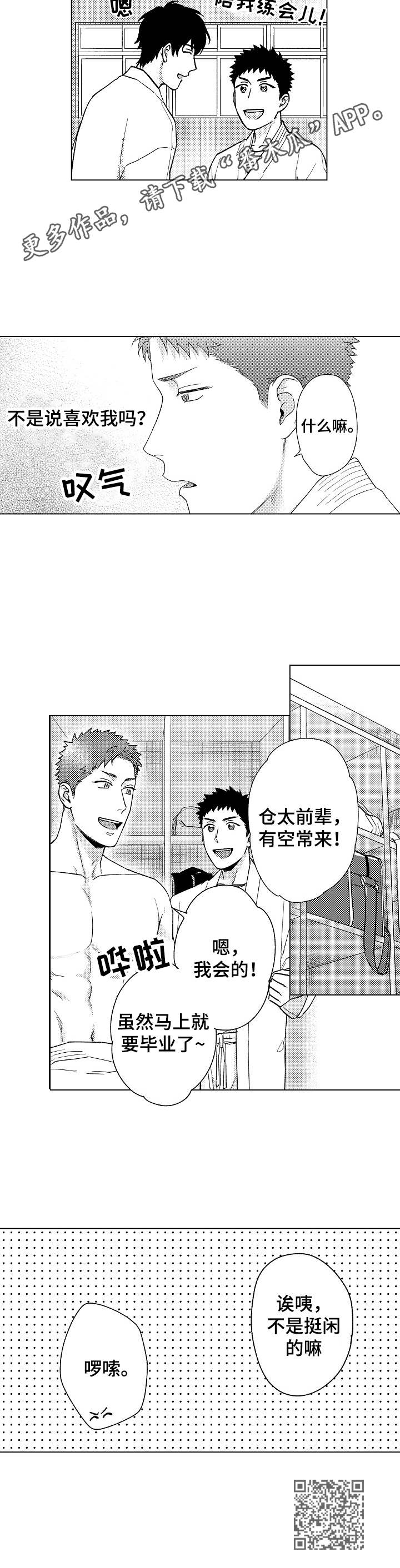 意外告白老板知乎漫画,第17章：举止奇怪1图