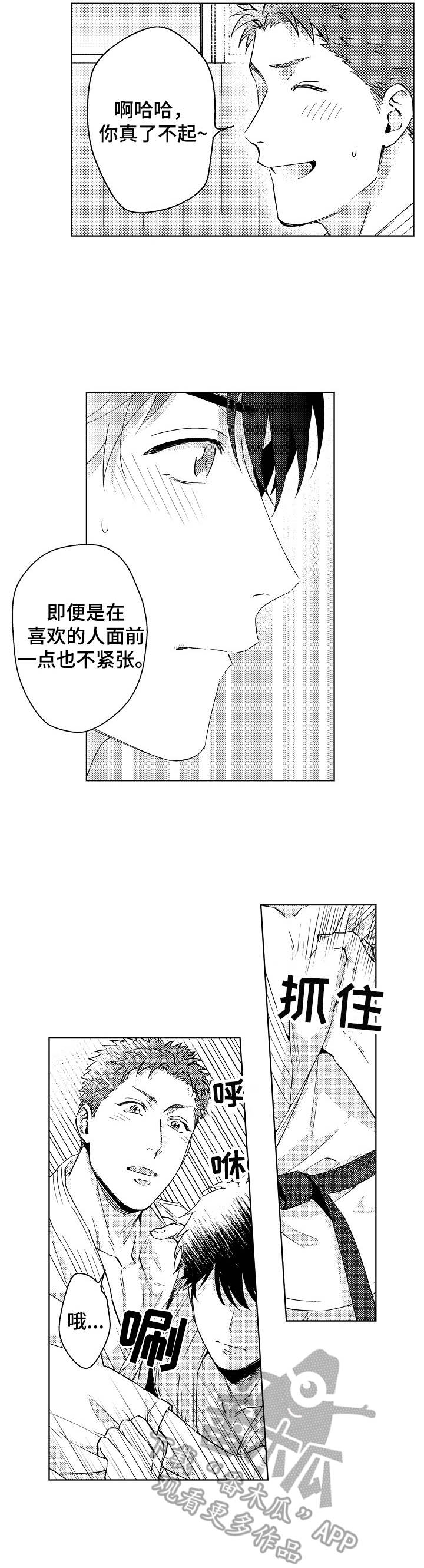 意外告白漫画,第4章：无法集中2图