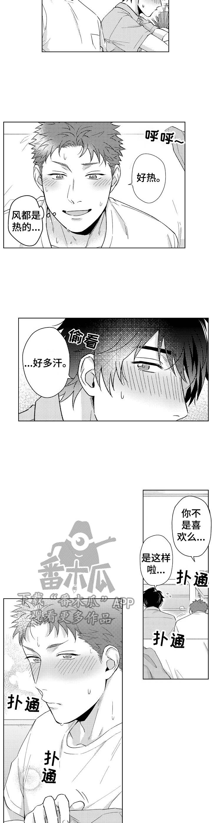 意外告白漫画,第9章：冒犯了1图