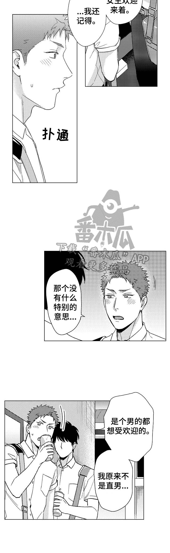 意外告白漫画,第19章：心意2图