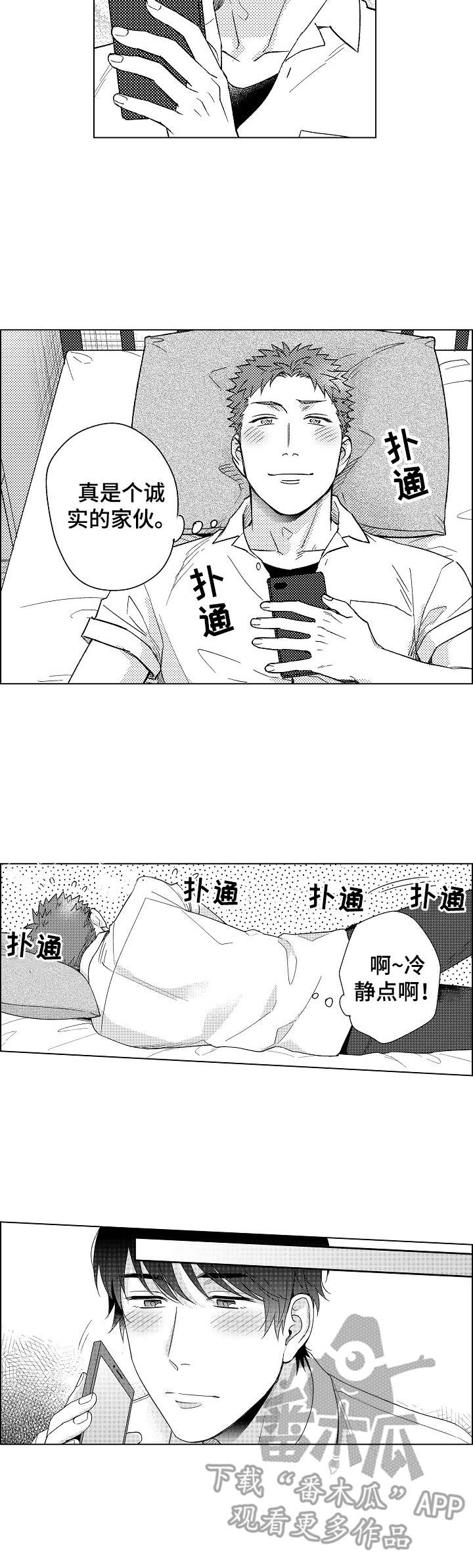 意外的告白漫画,第16章：现在就要2图