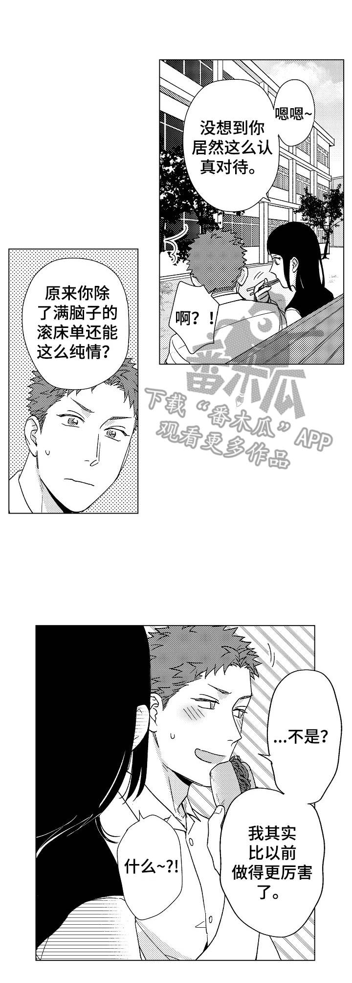 意外标记漫画,第14章：咨询1图