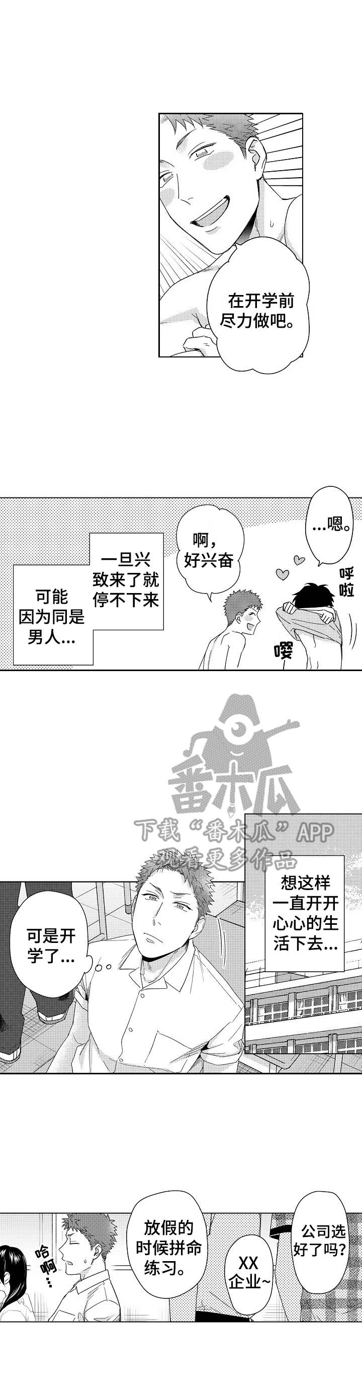 意外告白视频漫画,第12章：受欢迎1图