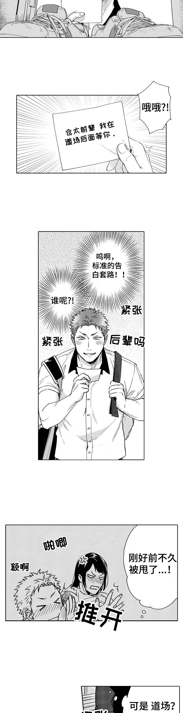 意外的告白消息漫画,第1章：告白2图