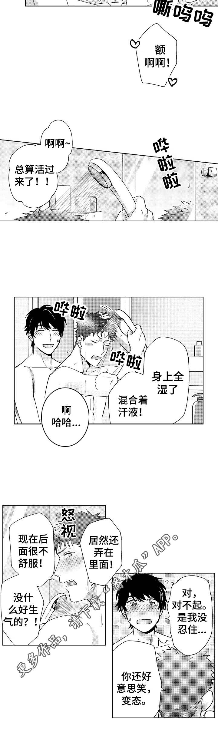 意外喜欢你漫画,第10章：无需忍耐2图