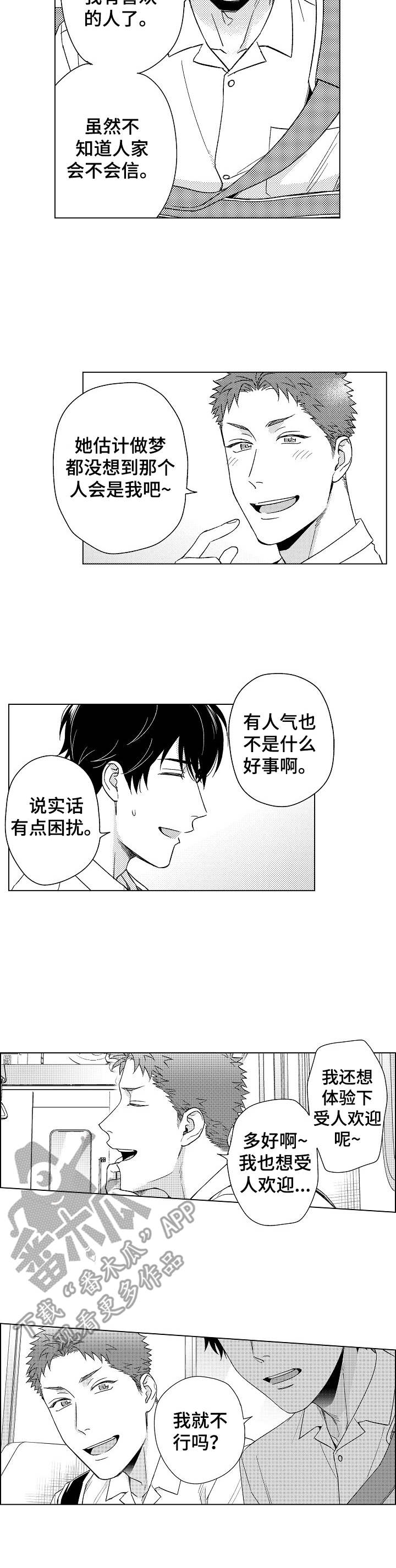 意外告白漫画,第15章：寂寞2图