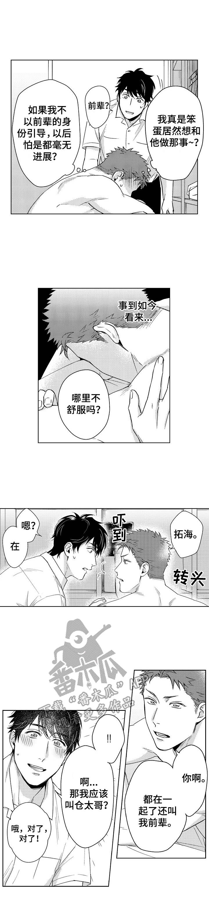 意外告白漫画,第2章：忍不住1图