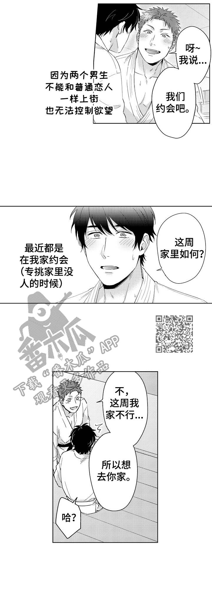 意外告白漫画全集漫画,第7章：打扰了2图