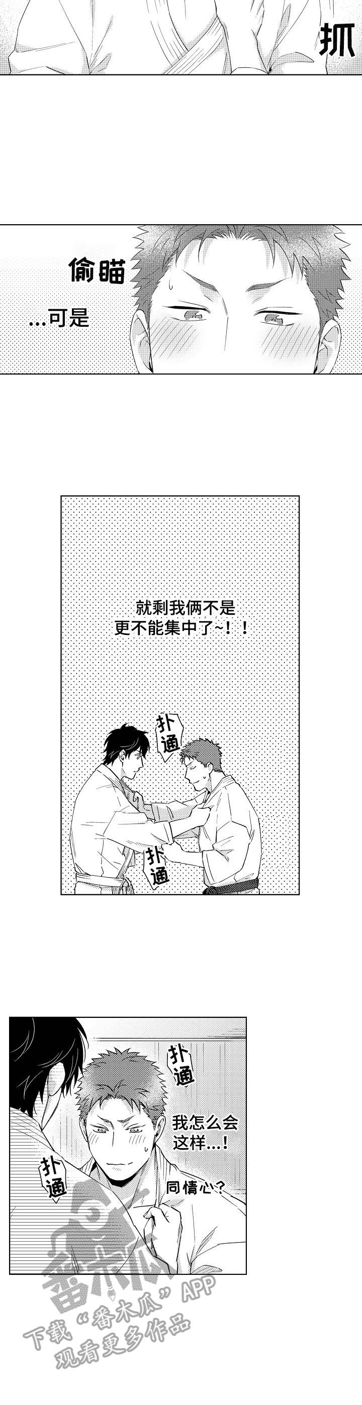 意外告白漫画,第4章：无法集中1图