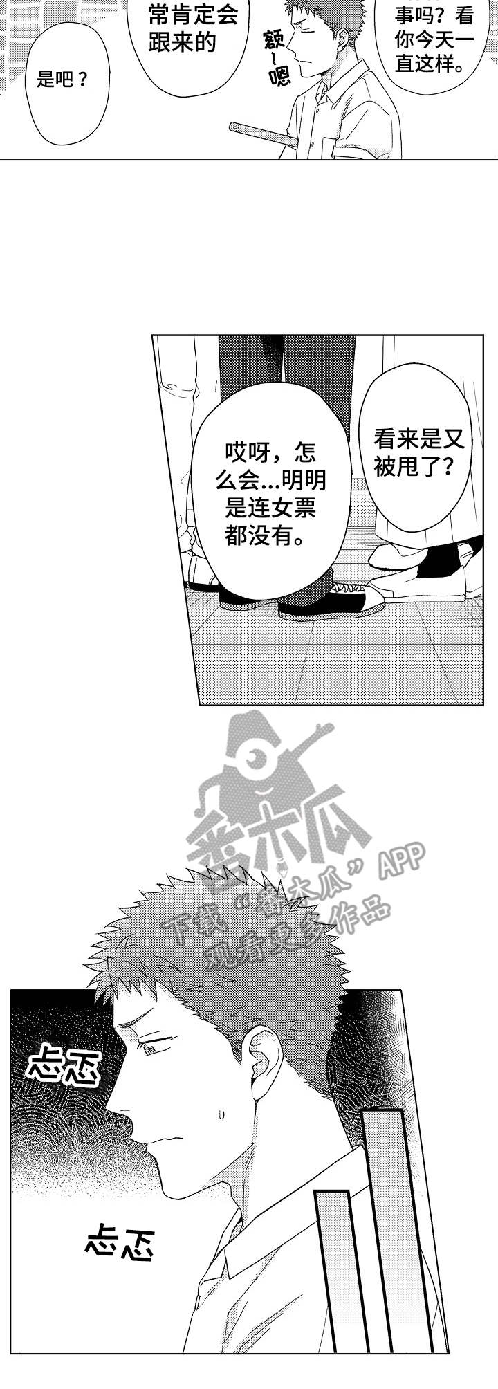 意外相爱漫画,第13章：真心1图