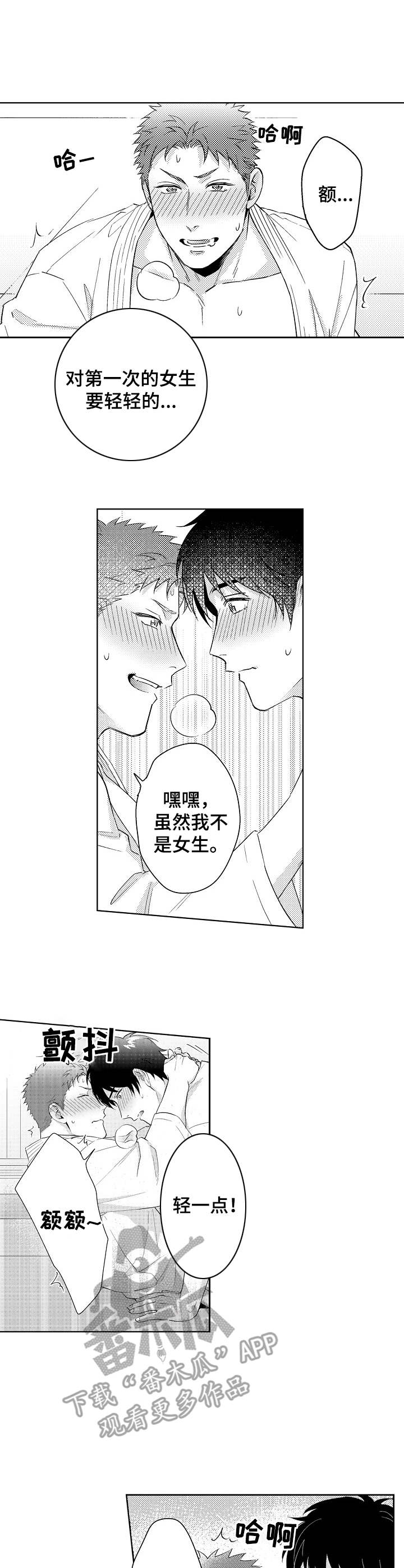 意外标记漫画,第6章：因为喜欢1图