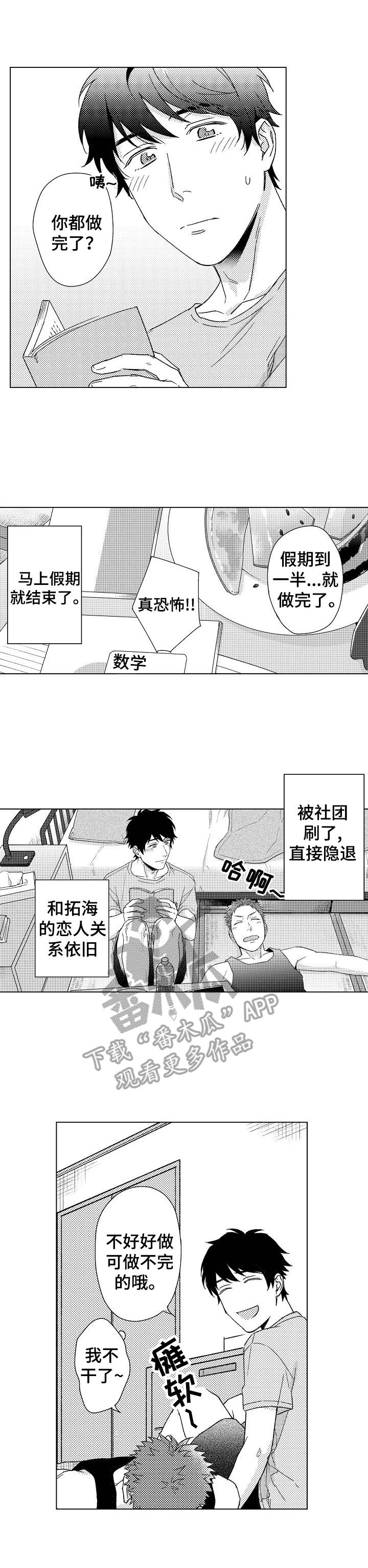 意外告白漫画,第11章：小道具2图