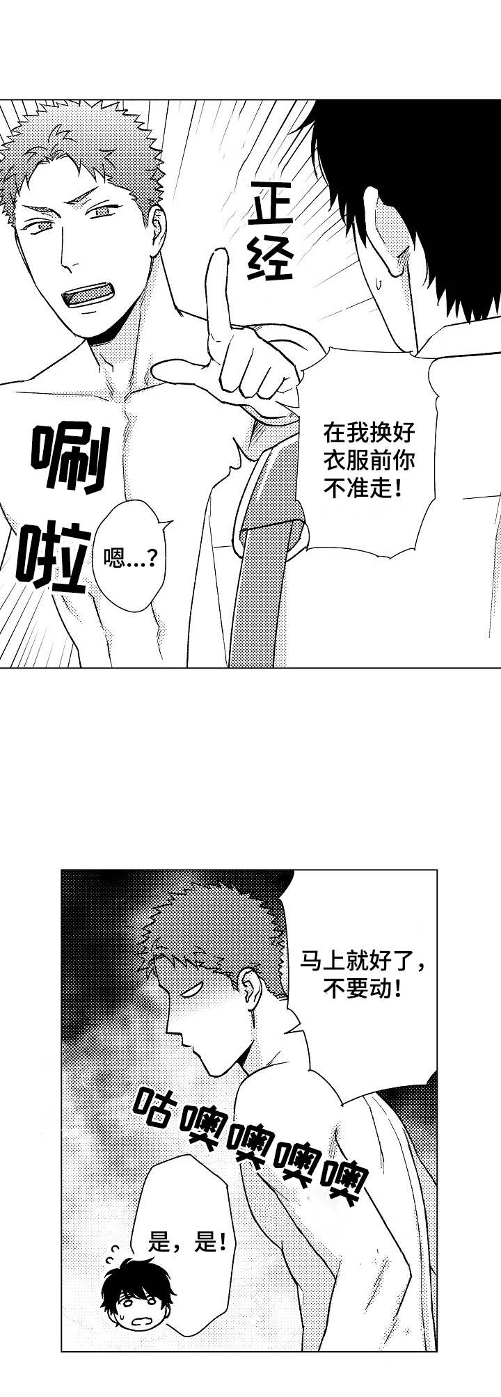 意外告白BeyNa漫画,第18章：解释2图