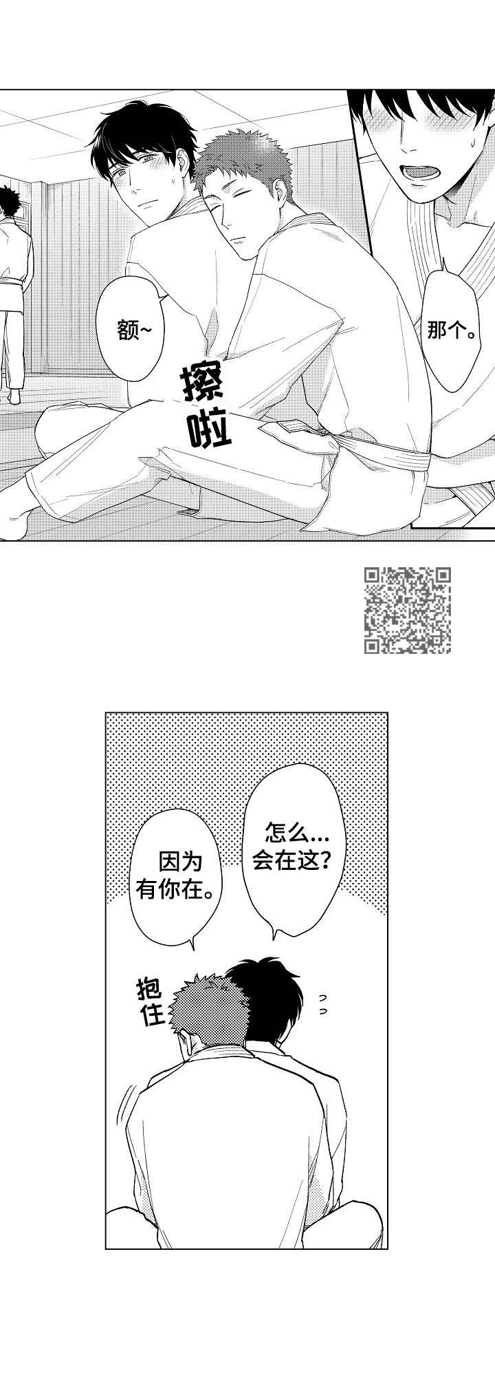 意外告白视频漫画,第17章：举止奇怪2图