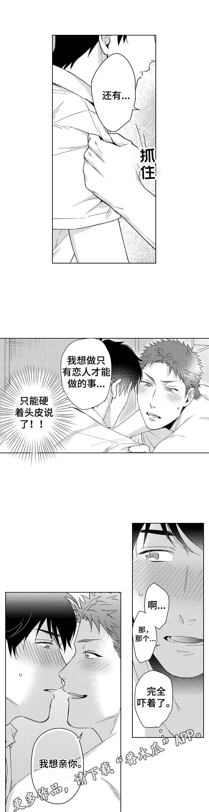 意外告白漫画,第2章：忍不住2图