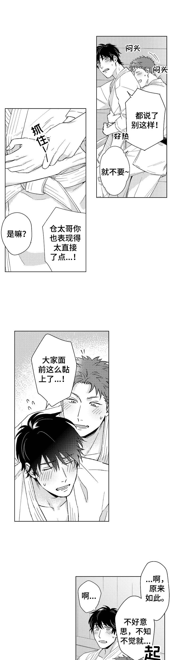 意外表白漫画,第7章：打扰了2图