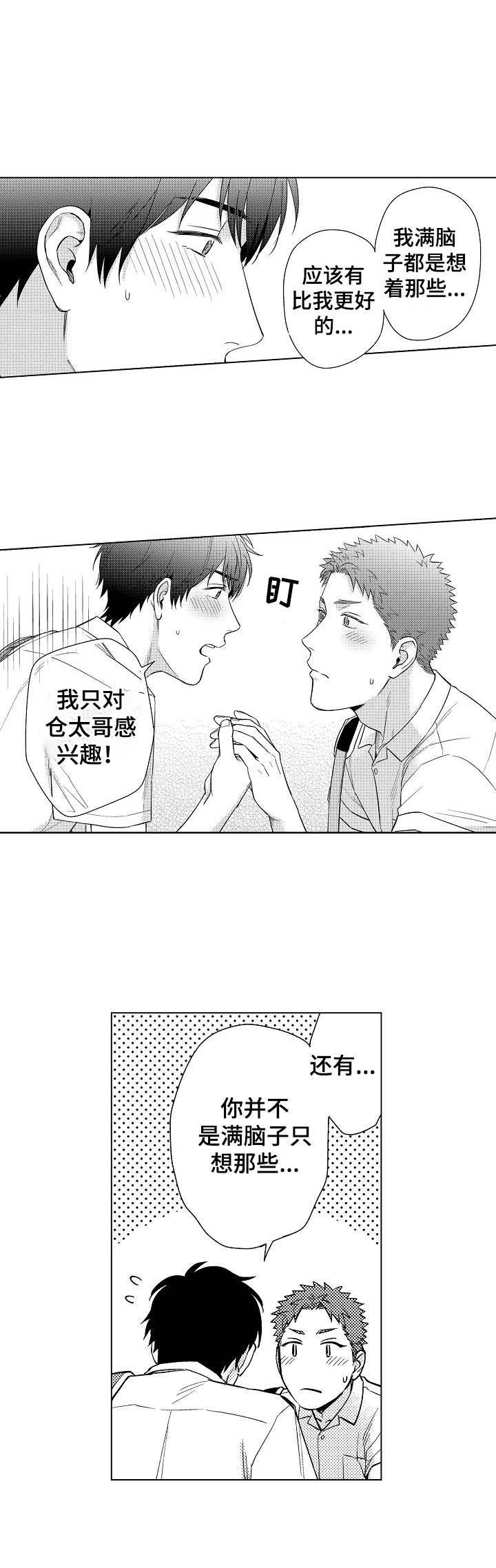 意外的告白完整视频漫画,第19章：心意2图