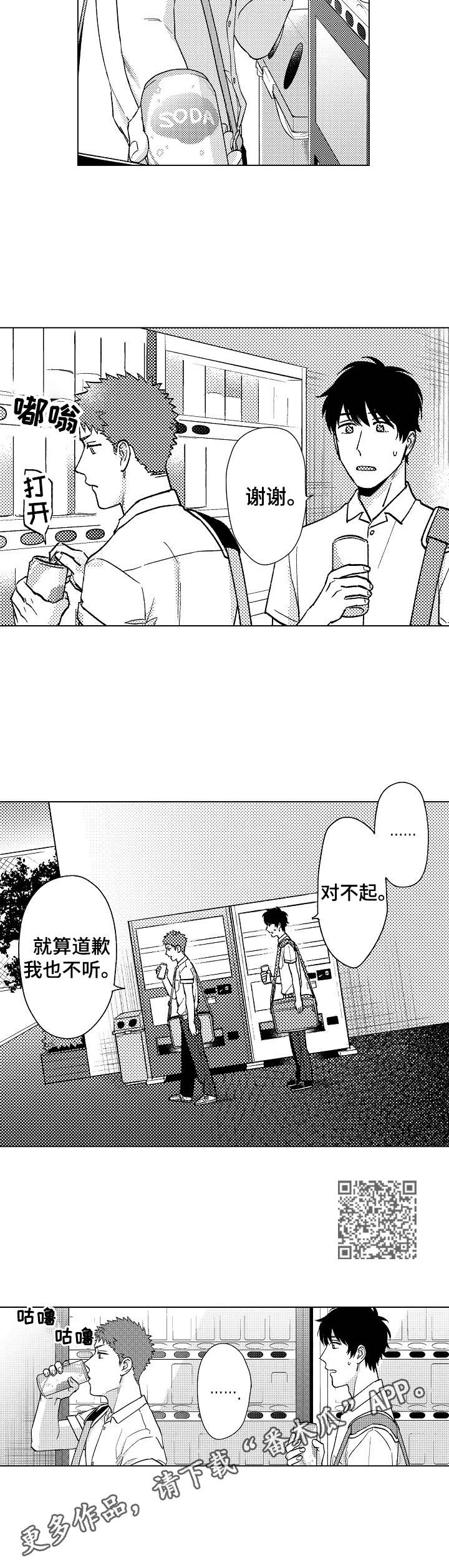 意外险包括哪些范围漫画,第18章：解释2图