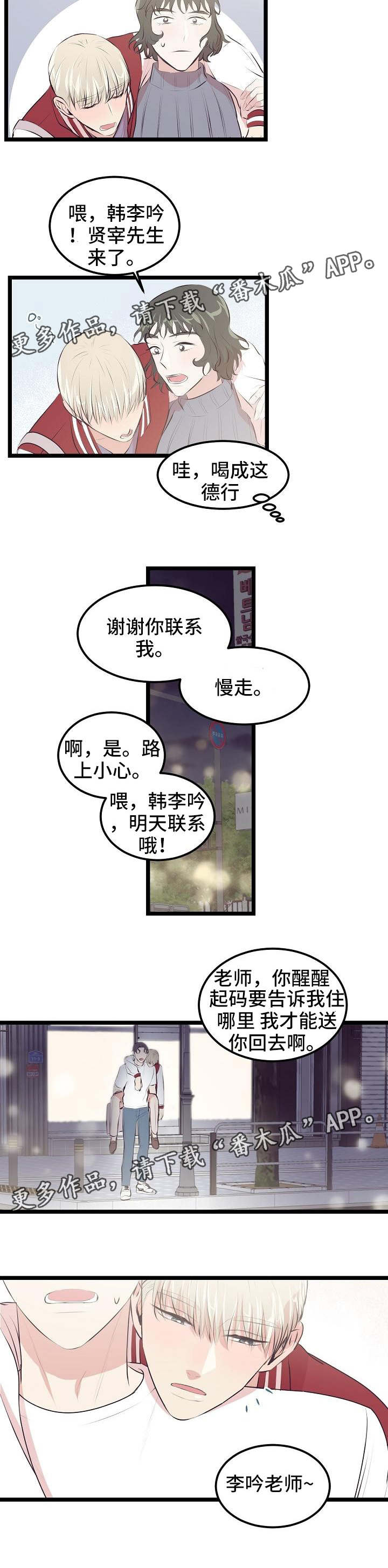 忘忧动漫漫画,第16章：距离2图