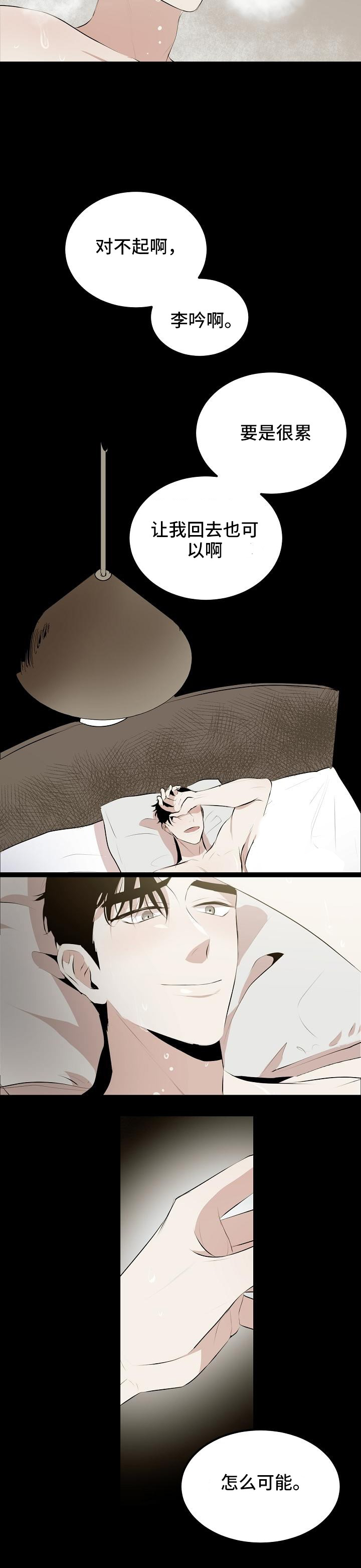 忘忧草歌词漫画,第5章：蜡烛1图
