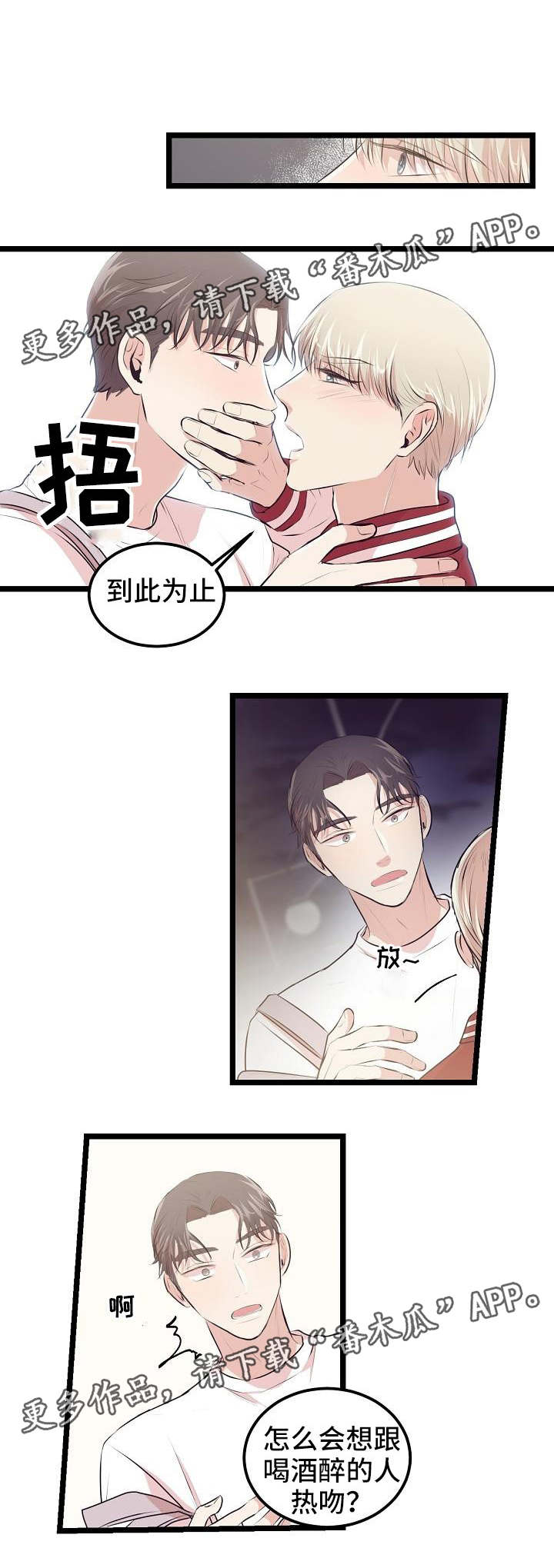 忘忧草色系漫画,第17章：未成年2图