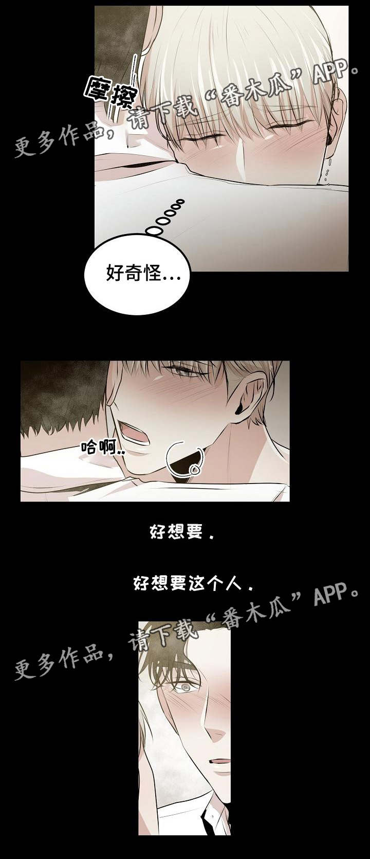 忘忧草万人合唱漫画,第23章：爱你的准备1图