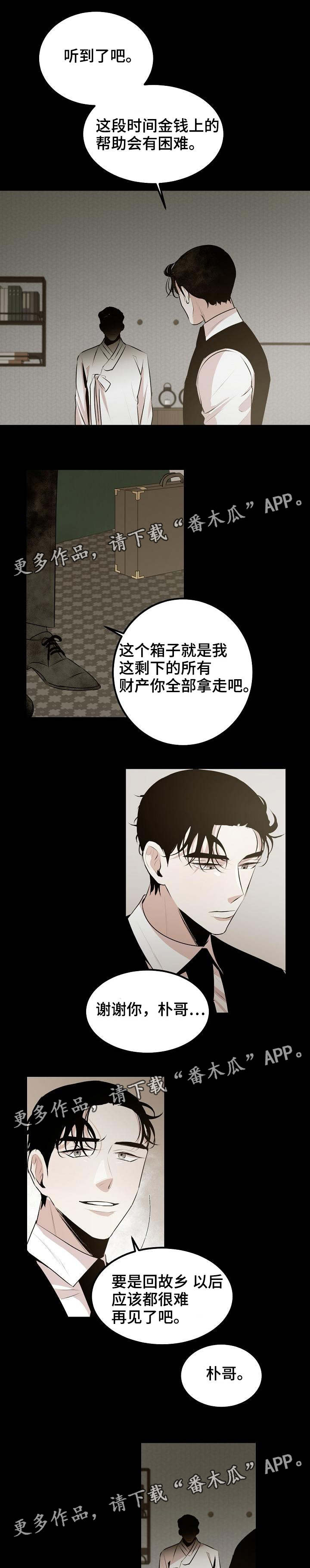 忘忧草歌词漫画,第27章：他的选择2图