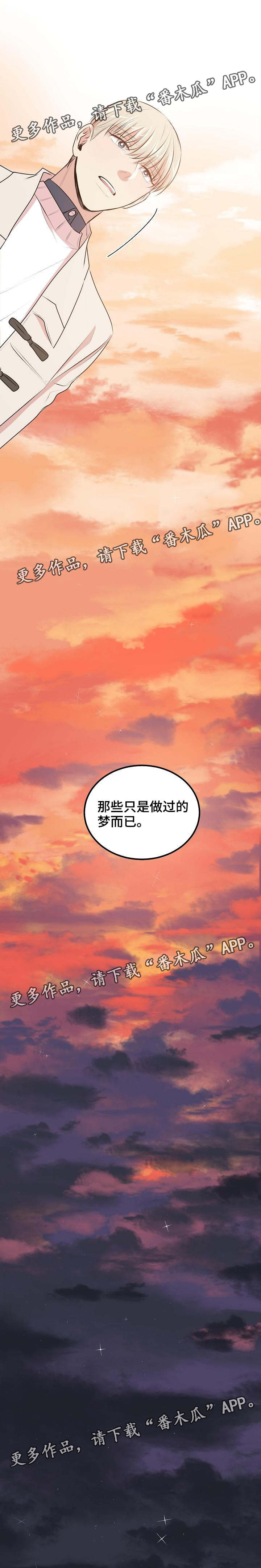 忘忧草色系漫画,第31章：不再是我们2图