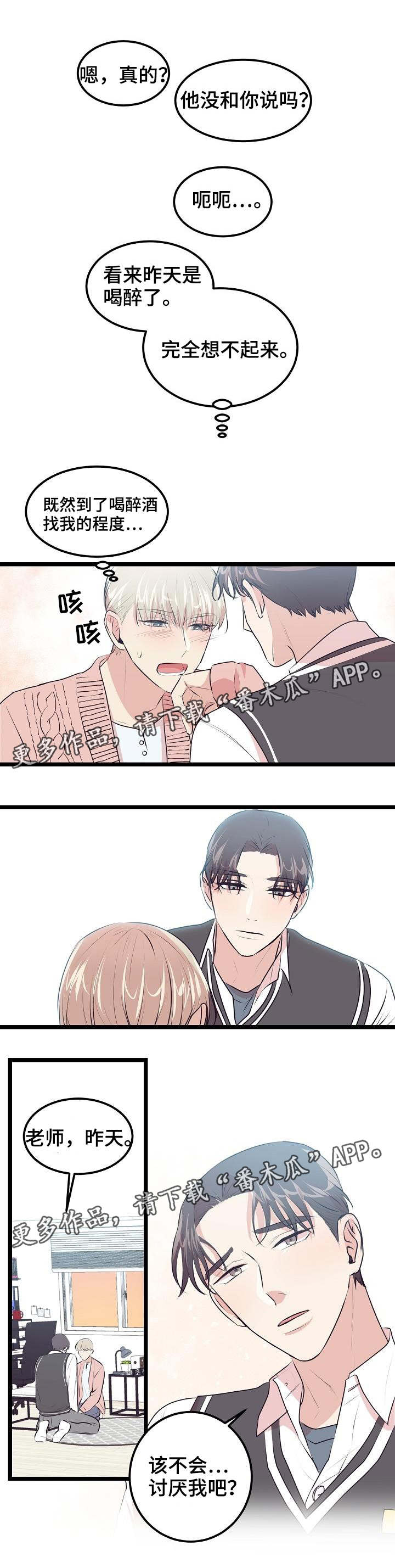 忘忧草色系漫画,第18章：答案2图