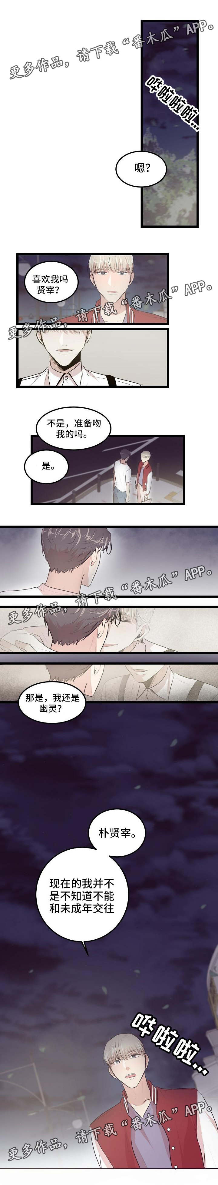 忘忧大师漫画,第17章：未成年2图