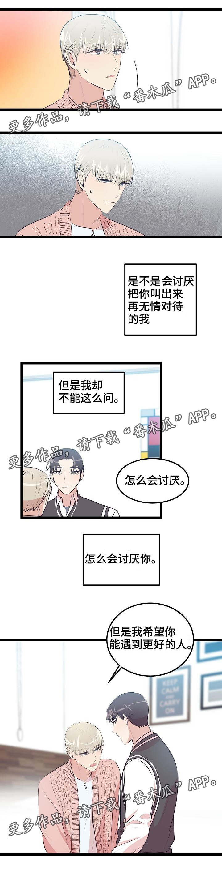 忘忧大师和李长生一战漫画,第18章：答案1图