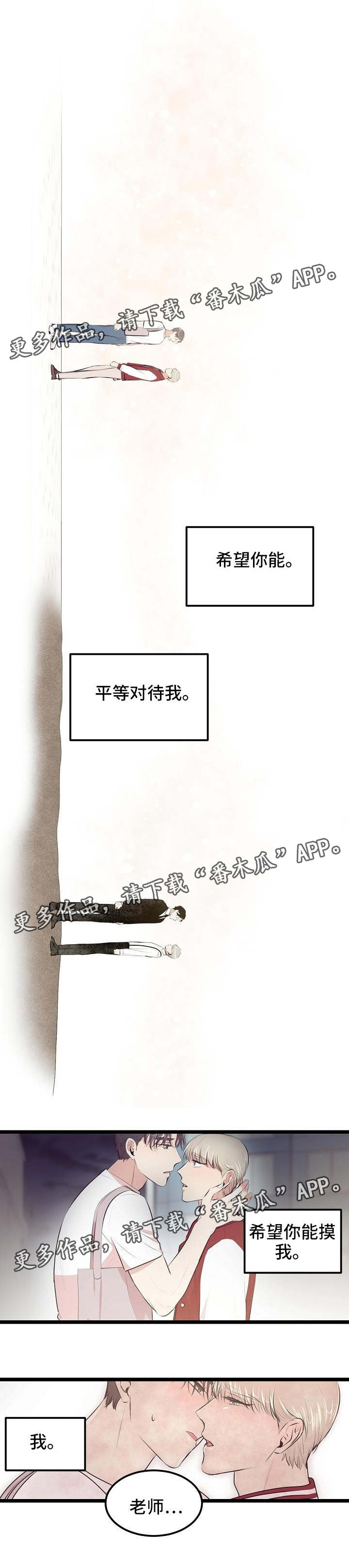 忘忧草色系漫画,第17章：未成年1图