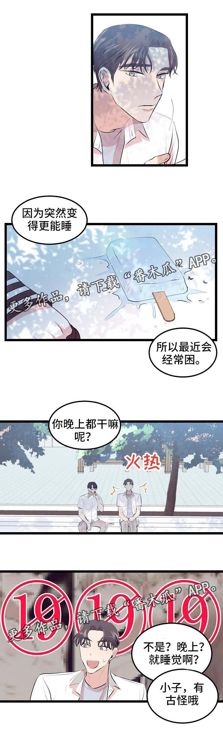 忘忧动漫社漫画,第10章：老是犯困2图