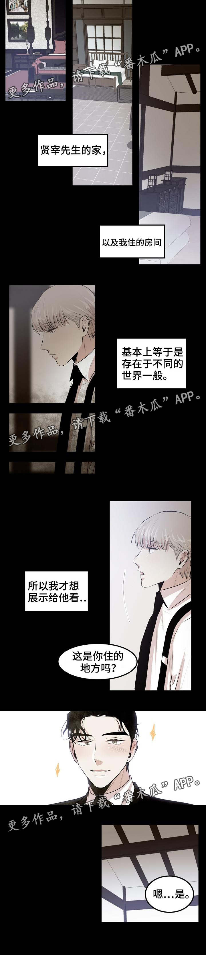 忘羡漫画,第22章：过夜吗1图