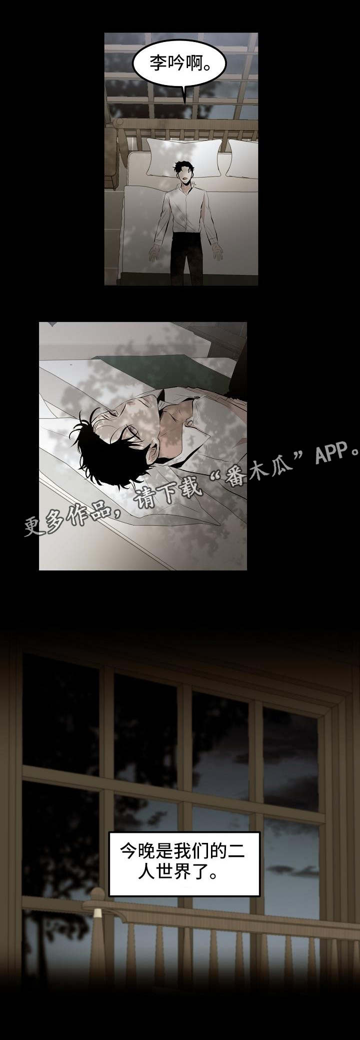 忘忧铃漫画,第11章：没有你怎么办2图