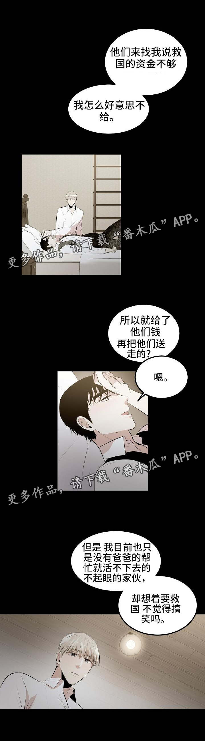 忘忧草歌词漫画,第9章：看我的眼神1图