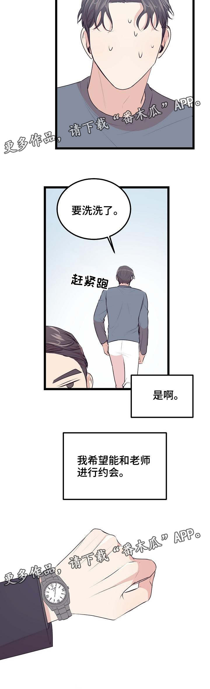 忘忧杂货铺漫画,第28章：约会2图