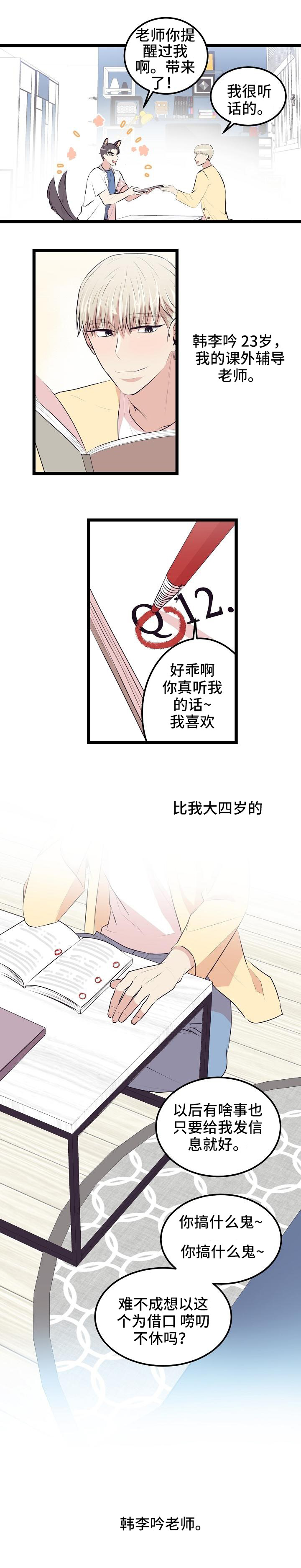 网游老婆是修真者小说漫画,第4章：找你有事1图