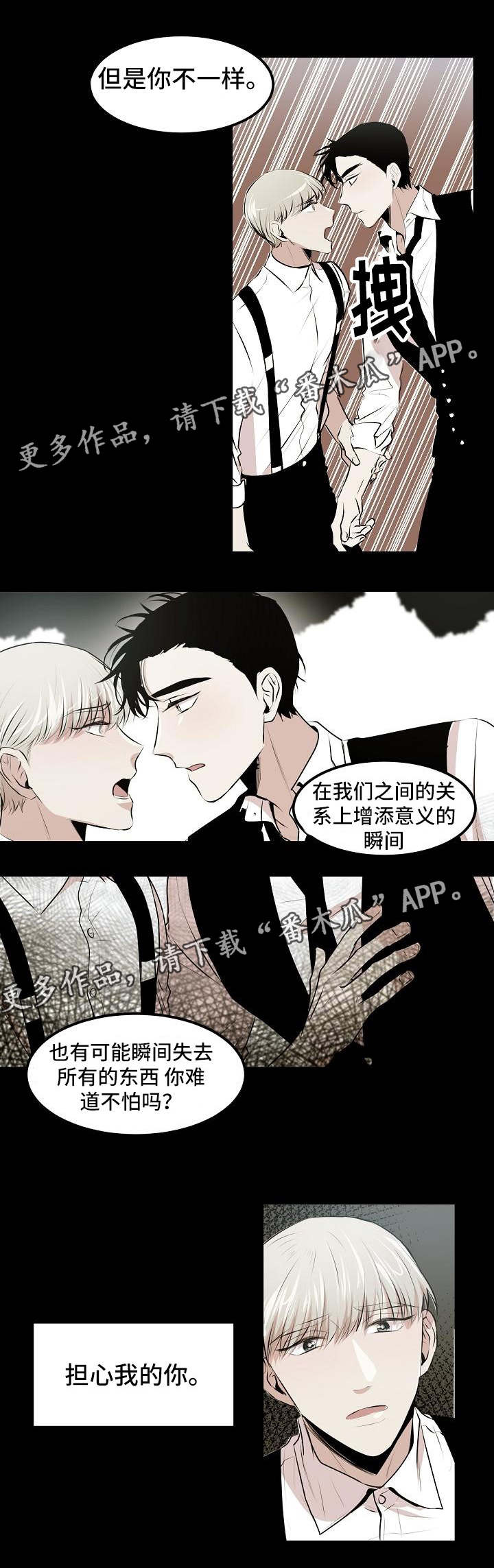 忘忧杂货铺漫画,第13章：担心你1图