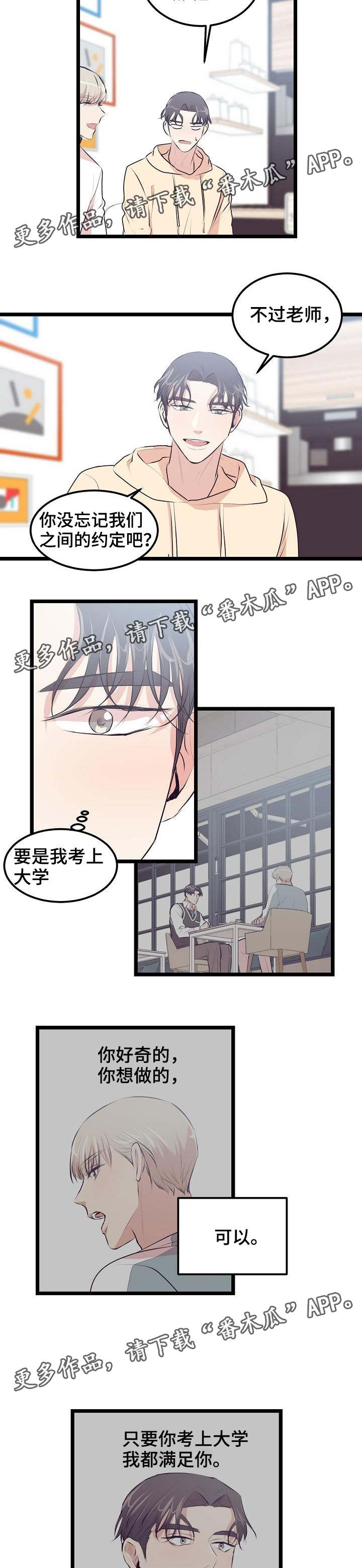 忘忧草看着挺刺激的不敢玩漫画,第25章：成年了1图