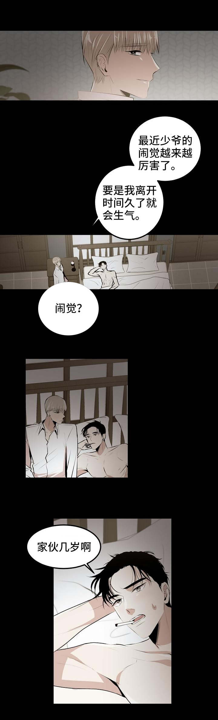 忘忧草色系漫画,第1章：闹觉的少爷1图